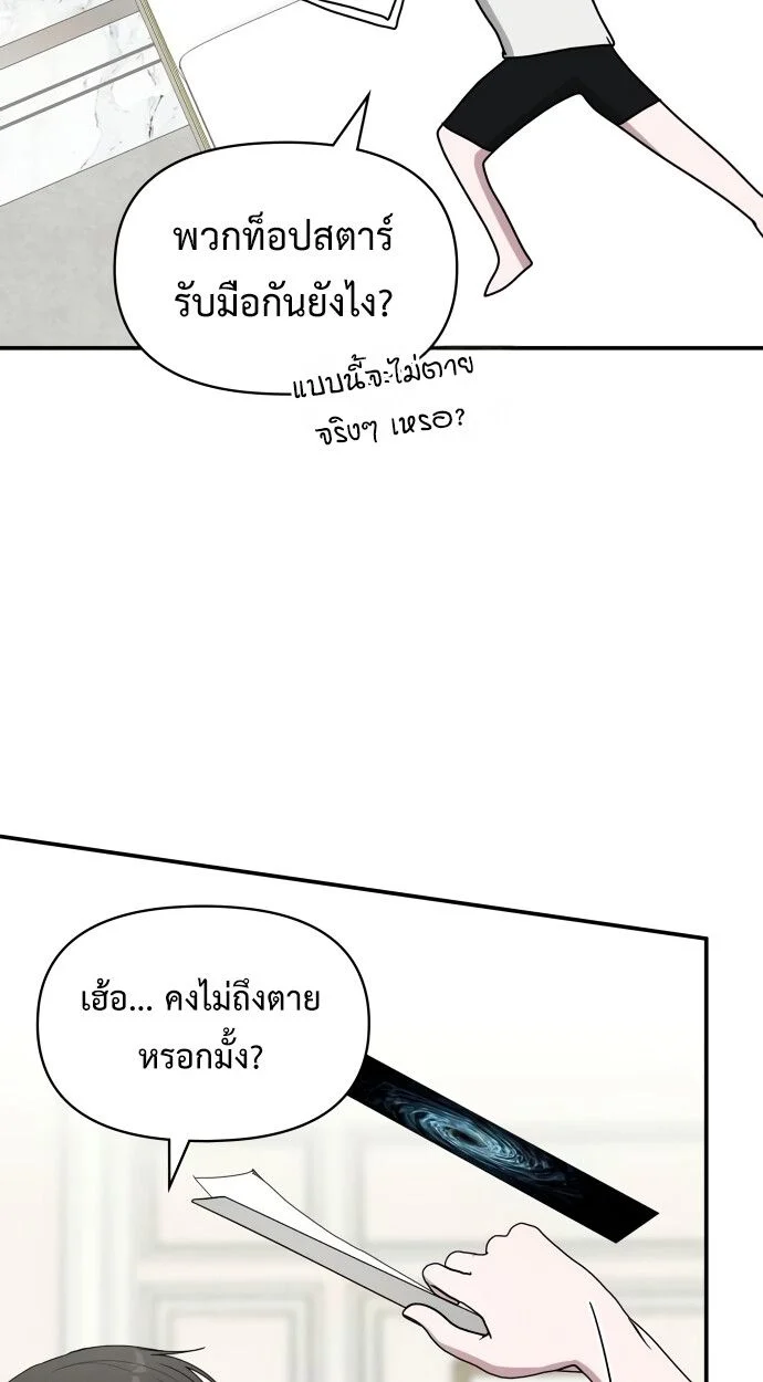 I Was Immediately Mistaken for a Monster Genius Actor เป็นนักแสดงอัจฉริยะโดยไม่ทันตั้งตัวเฉยเลย ตอนที่ 41 page 60