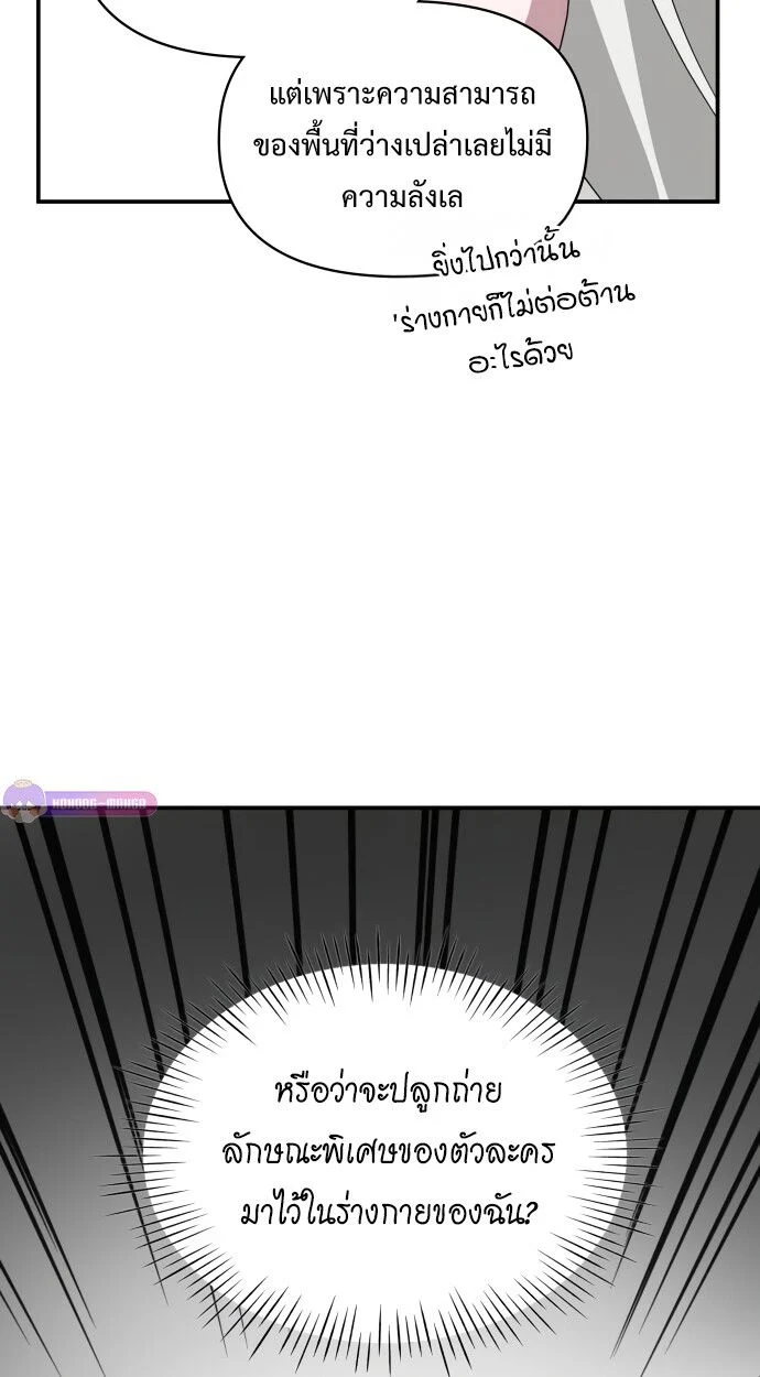 I Was Immediately Mistaken for a Monster Genius Actor เป็นนักแสดงอัจฉริยะโดยไม่ทันตั้งตัวเฉยเลย ตอนที่ 41 page 63