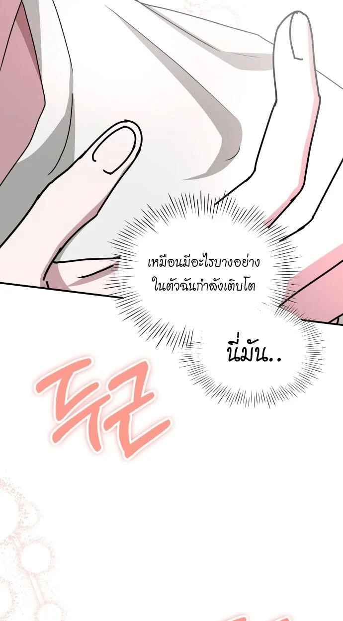 I Was Immediately Mistaken for a Monster Genius Actor เป็นนักแสดงอัจฉริยะโดยไม่ทันตั้งตัวเฉยเลย ตอนที่ 41 page 99
