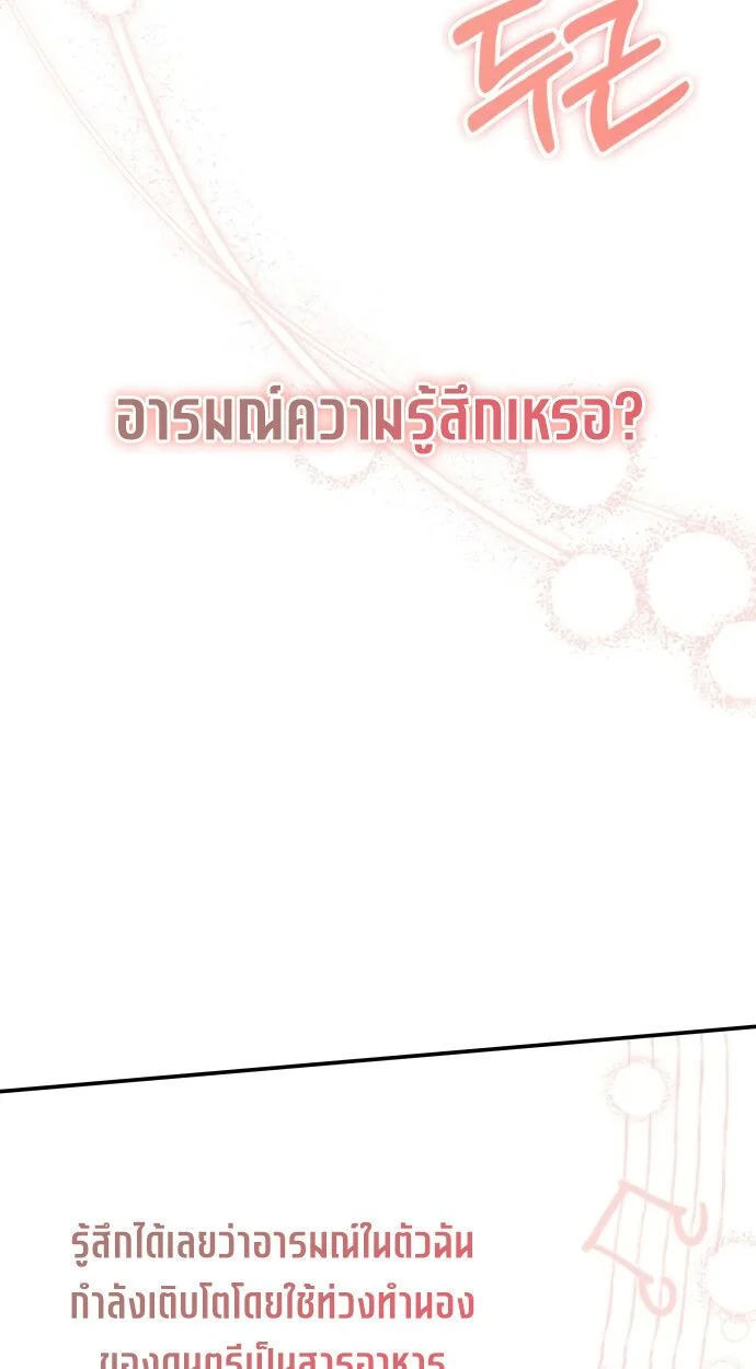 I Was Immediately Mistaken for a Monster Genius Actor เป็นนักแสดงอัจฉริยะโดยไม่ทันตั้งตัวเฉยเลย ตอนที่ 41 page 100