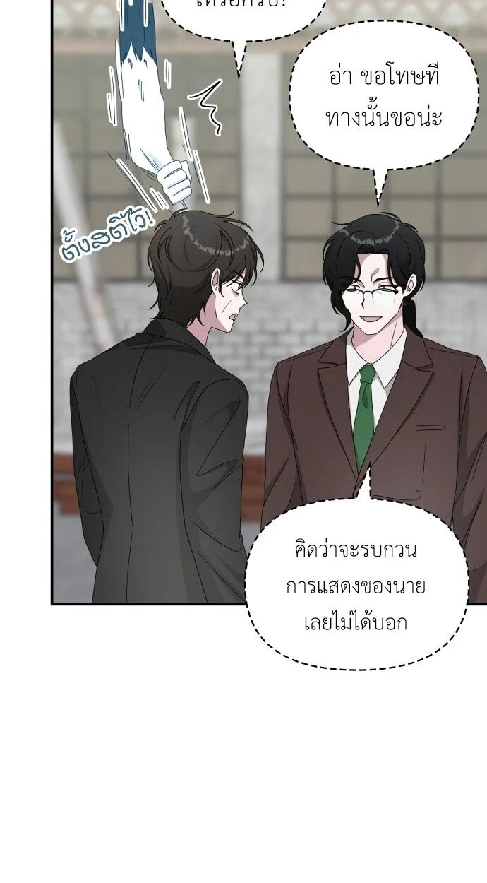 I Was Immediately Mistaken for a Monster Genius Actor เป็นนักแสดงอัจฉริยะโดยไม่ทันตั้งตัวเฉยเลย ตอนที่ 42 page 8
