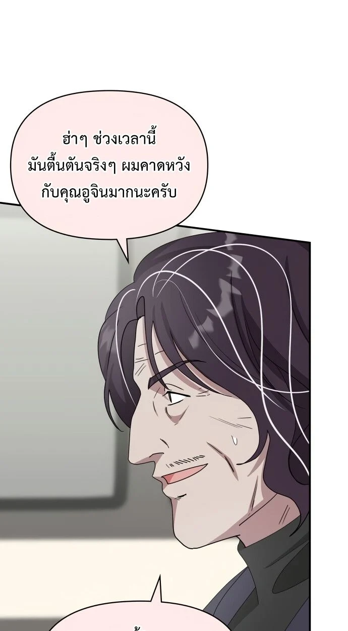 I Was Immediately Mistaken for a Monster Genius Actor เป็นนักแสดงอัจฉริยะโดยไม่ทันตั้งตัวเฉยเลย ตอนที่ 42 page 28