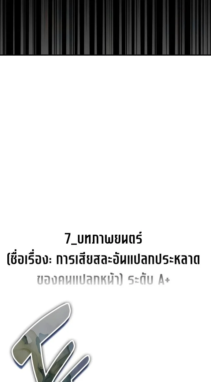 I Was Immediately Mistaken for a Monster Genius Actor เป็นนักแสดงอัจฉริยะโดยไม่ทันตั้งตัวเฉยเลย ตอนที่ 42 page 39