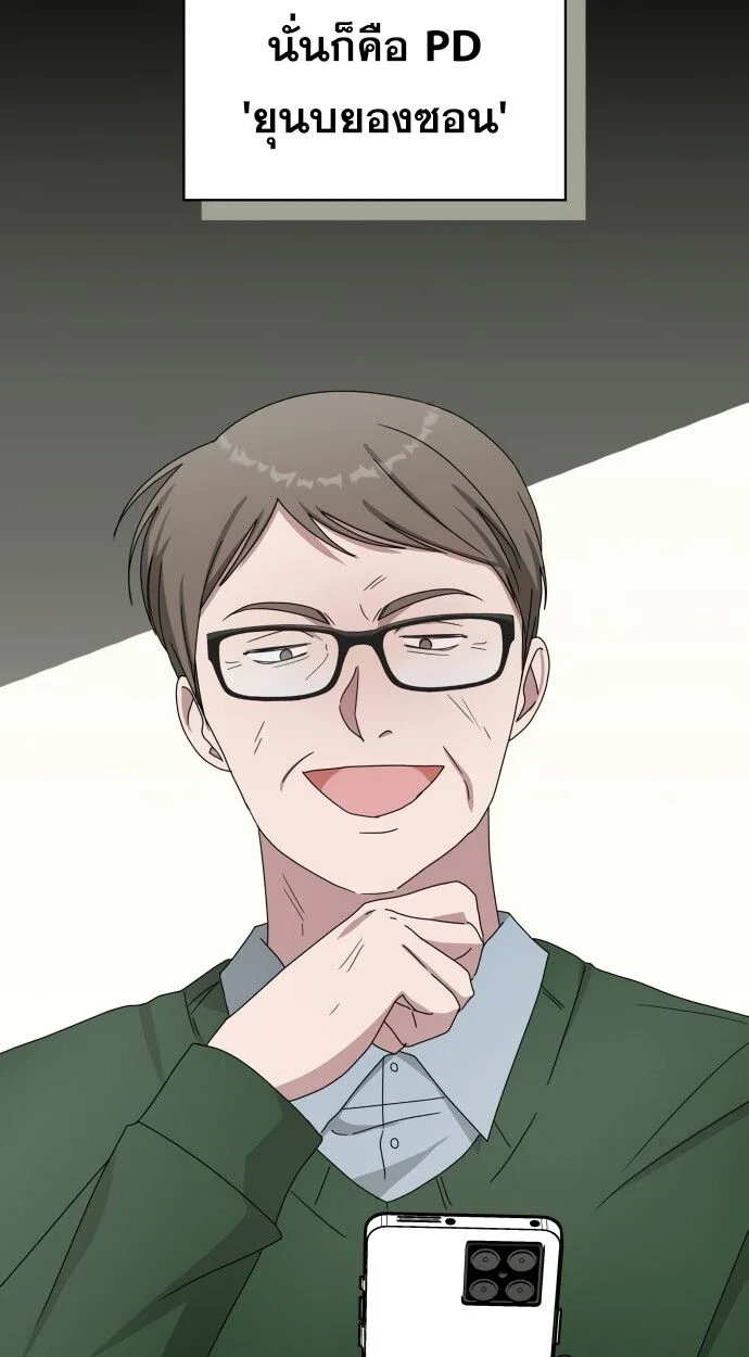 I Was Immediately Mistaken for a Monster Genius Actor เป็นนักแสดงอัจฉริยะโดยไม่ทันตั้งตัวเฉยเลย ตอนที่ 42 page 52