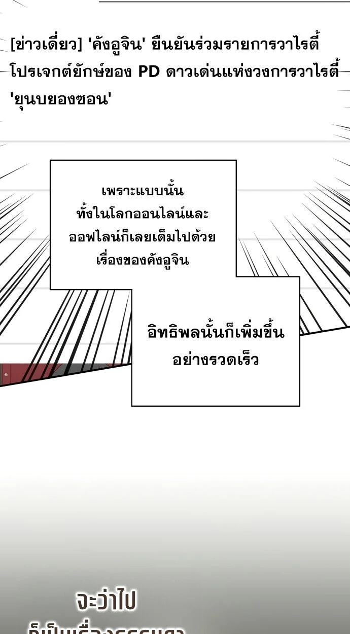 I Was Immediately Mistaken for a Monster Genius Actor เป็นนักแสดงอัจฉริยะโดยไม่ทันตั้งตัวเฉยเลย ตอนที่ 42 page 55