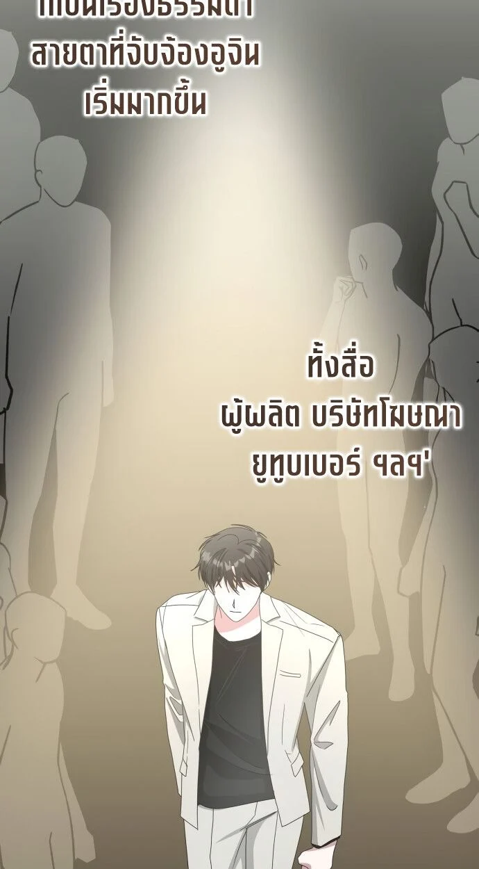 I Was Immediately Mistaken for a Monster Genius Actor เป็นนักแสดงอัจฉริยะโดยไม่ทันตั้งตัวเฉยเลย ตอนที่ 42 page 56