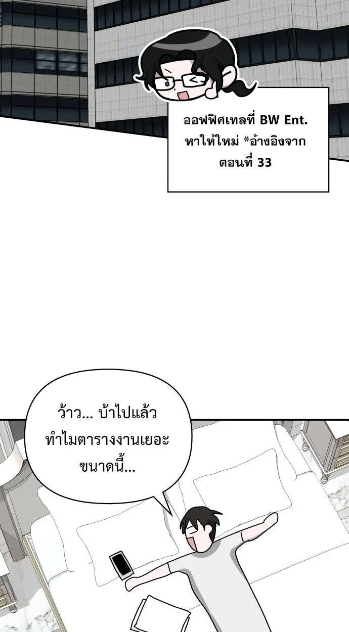 I Was Immediately Mistaken for a Monster Genius Actor เป็นนักแสดงอัจฉริยะโดยไม่ทันตั้งตัวเฉยเลย ตอนที่ 42 page 59