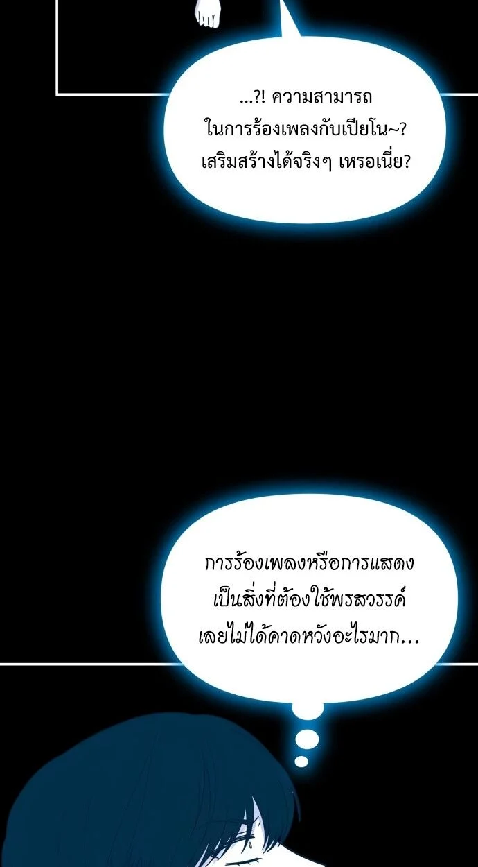 I Was Immediately Mistaken for a Monster Genius Actor เป็นนักแสดงอัจฉริยะโดยไม่ทันตั้งตัวเฉยเลย ตอนที่ 42 page 72