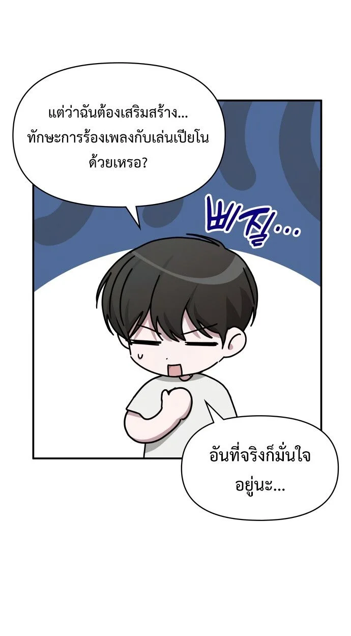 I Was Immediately Mistaken for a Monster Genius Actor เป็นนักแสดงอัจฉริยะโดยไม่ทันตั้งตัวเฉยเลย ตอนที่ 42 page 103