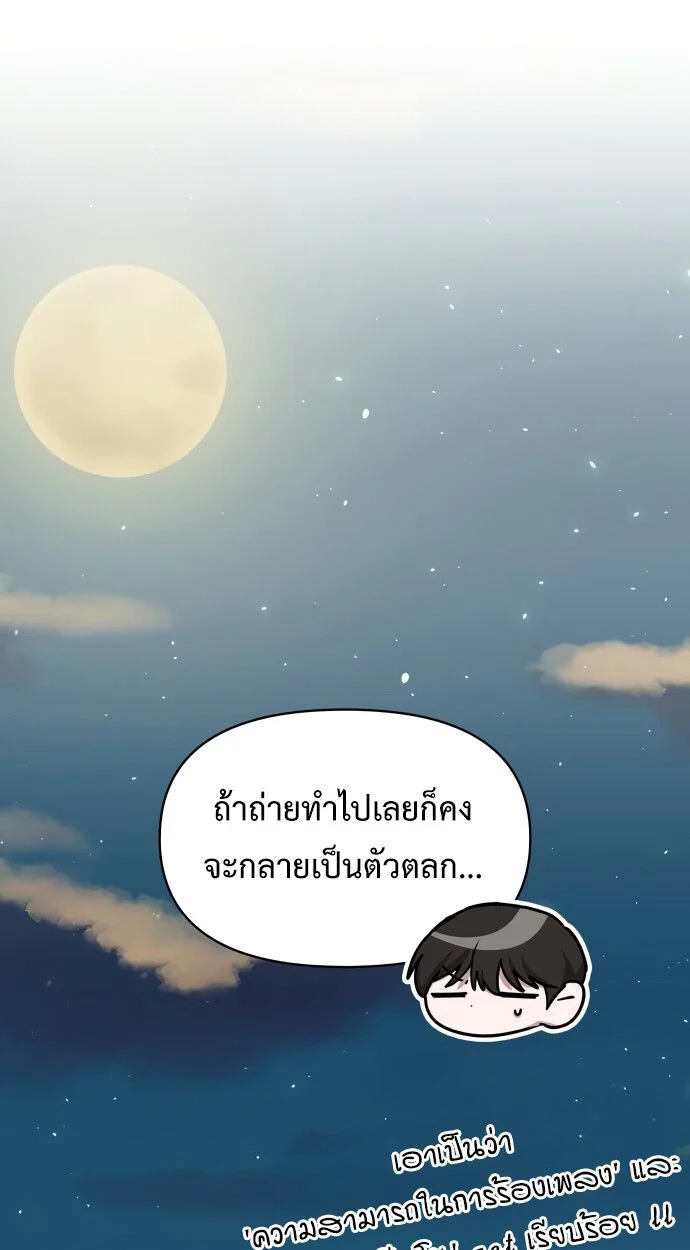 I Was Immediately Mistaken for a Monster Genius Actor เป็นนักแสดงอัจฉริยะโดยไม่ทันตั้งตัวเฉยเลย ตอนที่ 42 page 104