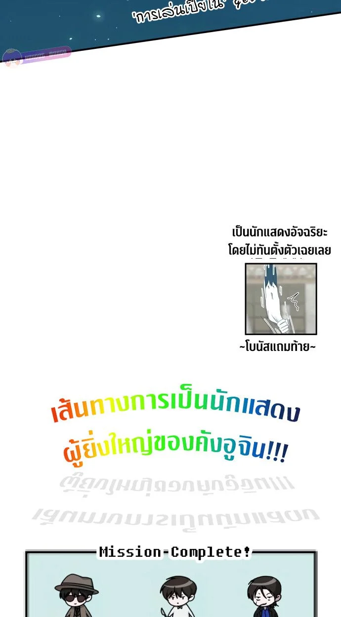 I Was Immediately Mistaken for a Monster Genius Actor เป็นนักแสดงอัจฉริยะโดยไม่ทันตั้งตัวเฉยเลย ตอนที่ 42 page 105