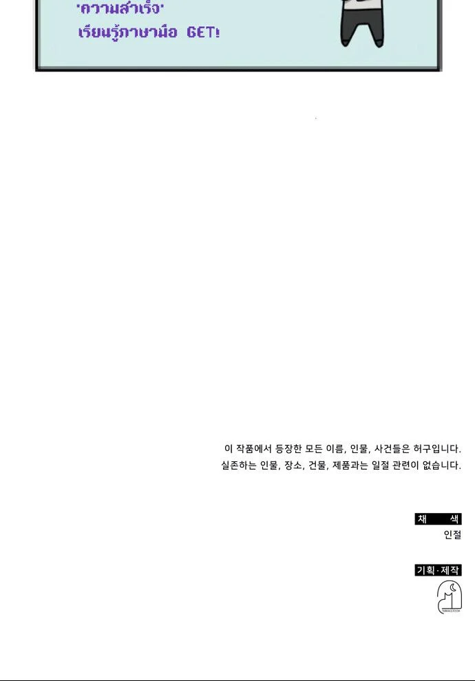 I Was Immediately Mistaken for a Monster Genius Actor เป็นนักแสดงอัจฉริยะโดยไม่ทันตั้งตัวเฉยเลย ตอนที่ 42 page 107