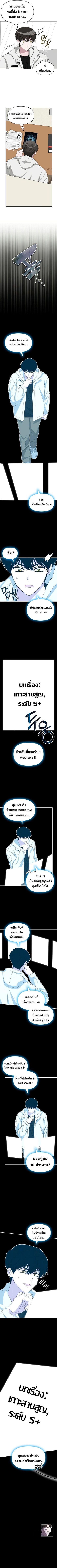 I Was Immediately Mistaken for a Monster Genius Actor เป็นนักแสดงอัจฉริยะโดยไม่ทันตั้งตัวเฉยเลย ตอนที่ 46 page 3