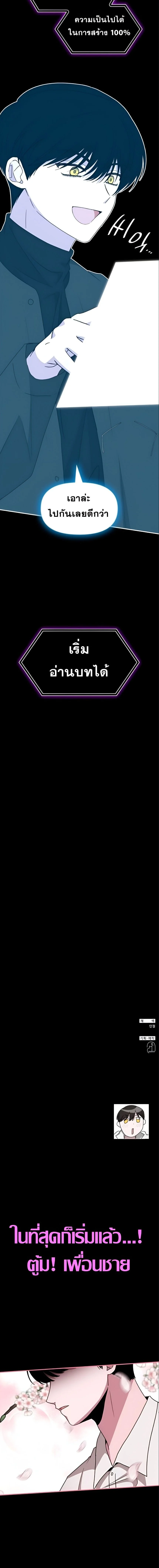 I Was Immediately Mistaken for a Monster Genius Actor เป็นนักแสดงอัจฉริยะโดยไม่ทันตั้งตัวเฉยเลย ตอนที่ 48 page 5