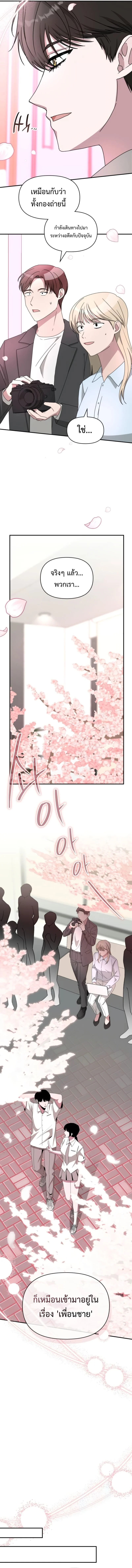 I Was Immediately Mistaken for a Monster Genius Actor เป็นนักแสดงอัจฉริยะโดยไม่ทันตั้งตัวเฉยเลย ตอนที่ 49 page 9