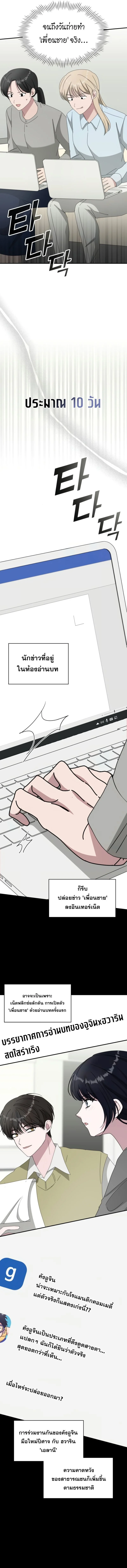 I Was Immediately Mistaken for a Monster Genius Actor เป็นนักแสดงอัจฉริยะโดยไม่ทันตั้งตัวเฉยเลย ตอนที่ 49 page 11