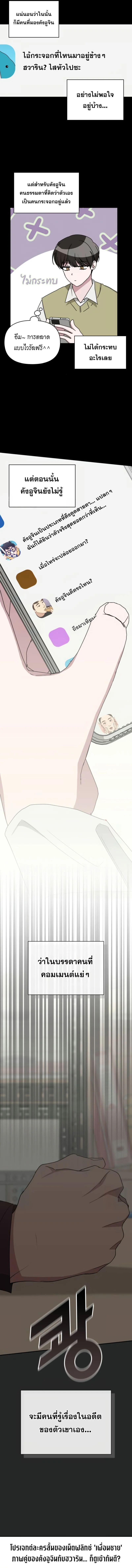 I Was Immediately Mistaken for a Monster Genius Actor เป็นนักแสดงอัจฉริยะโดยไม่ทันตั้งตัวเฉยเลย ตอนที่ 49 page 12