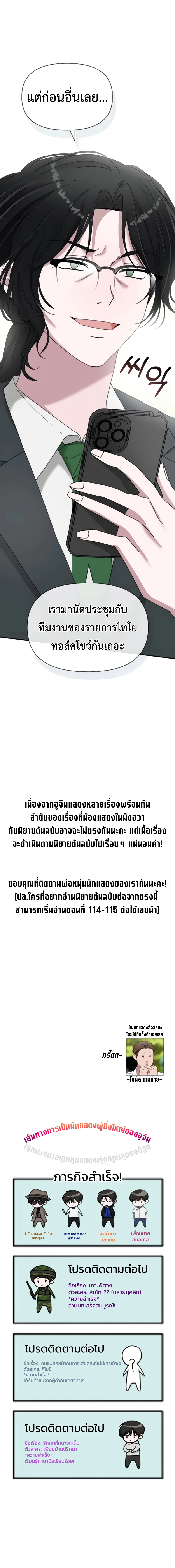 I Was Immediately Mistaken for a Monster Genius Actor เป็นนักแสดงอัจฉริยะโดยไม่ทันตั้งตัวเฉยเลย ตอนที่ 54 page 11