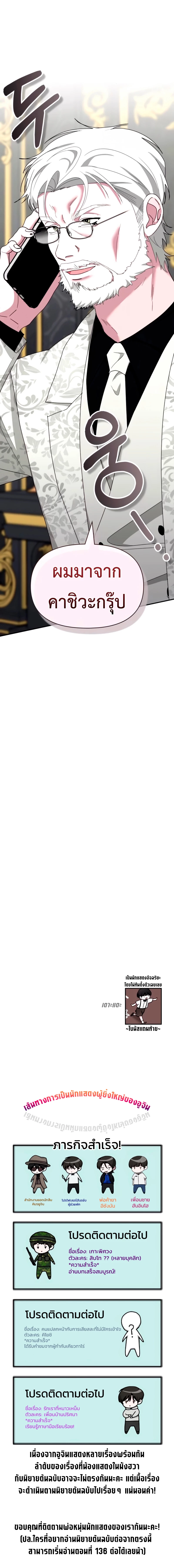 I Was Immediately Mistaken for a Monster Genius Actor เป็นนักแสดงอัจฉริยะโดยไม่ทันตั้งตัวเฉยเลย ตอนที่ 60 page 9