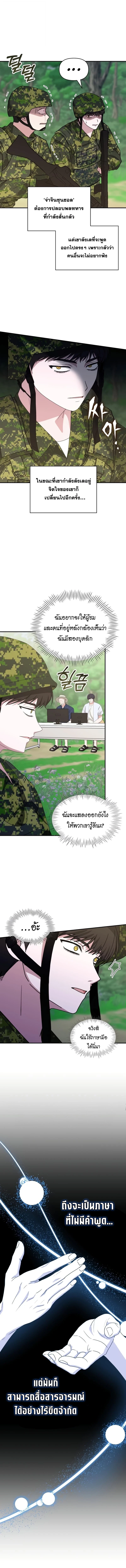 I Was Immediately Mistaken for a Monster Genius Actor เป็นนักแสดงอัจฉริยะโดยไม่ทันตั้งตัวเฉยเลย ตอนที่ 67 page 5