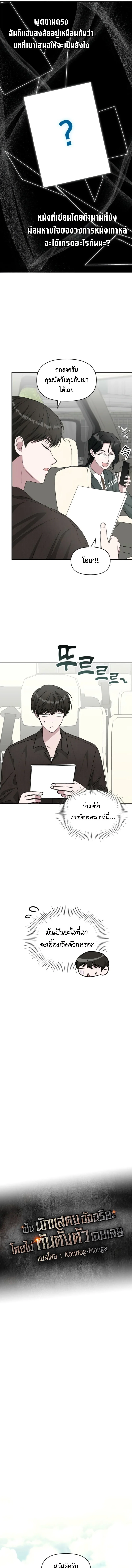 I Was Immediately Mistaken for a Monster Genius Actor เป็นนักแสดงอัจฉริยะโดยไม่ทันตั้งตัวเฉยเลย ตอนที่ 69 page 4