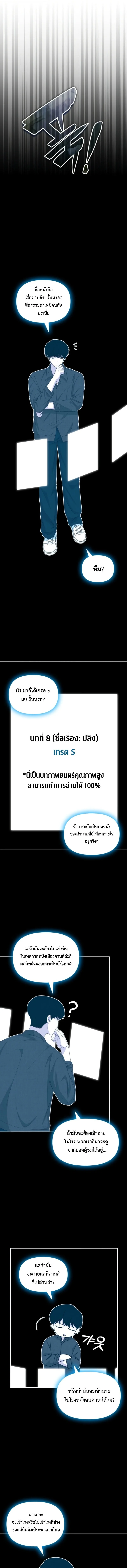 I Was Immediately Mistaken for a Monster Genius Actor เป็นนักแสดงอัจฉริยะโดยไม่ทันตั้งตัวเฉยเลย ตอนที่ 69 page 6