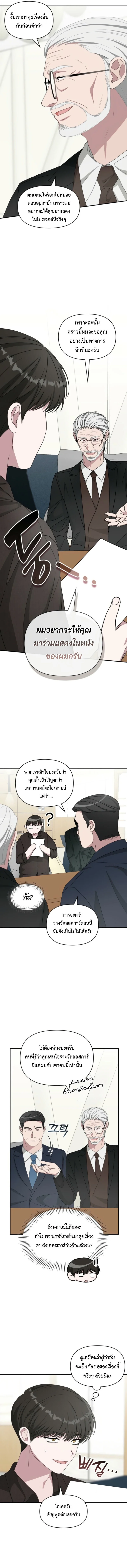 I Was Immediately Mistaken for a Monster Genius Actor เป็นนักแสดงอัจฉริยะโดยไม่ทันตั้งตัวเฉยเลย ตอนที่ 69 page 8