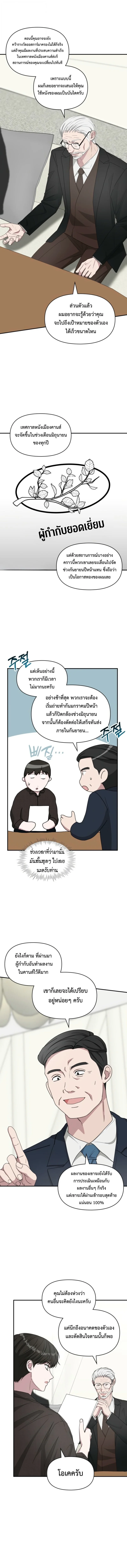 I Was Immediately Mistaken for a Monster Genius Actor เป็นนักแสดงอัจฉริยะโดยไม่ทันตั้งตัวเฉยเลย ตอนที่ 69 page 9