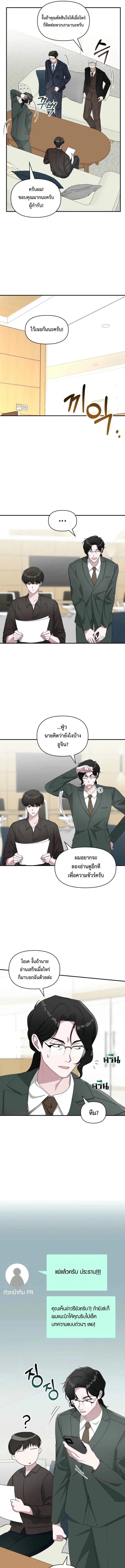 I Was Immediately Mistaken for a Monster Genius Actor เป็นนักแสดงอัจฉริยะโดยไม่ทันตั้งตัวเฉยเลย ตอนที่ 69 page 10