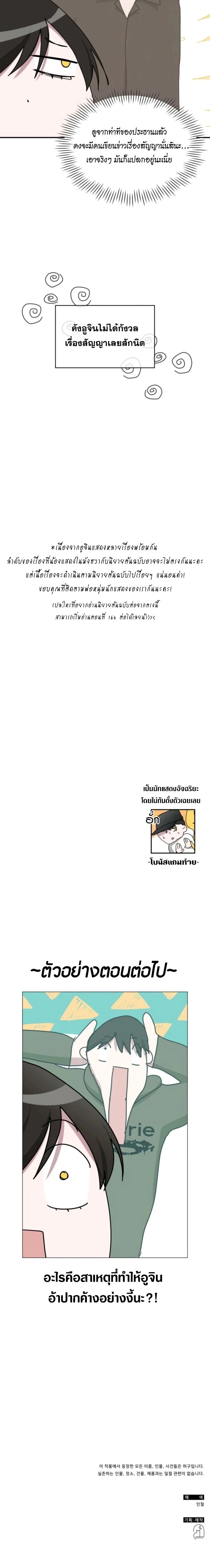 I Was Immediately Mistaken for a Monster Genius Actor เป็นนักแสดงอัจฉริยะโดยไม่ทันตั้งตัวเฉยเลย ตอนที่ 69 page 13