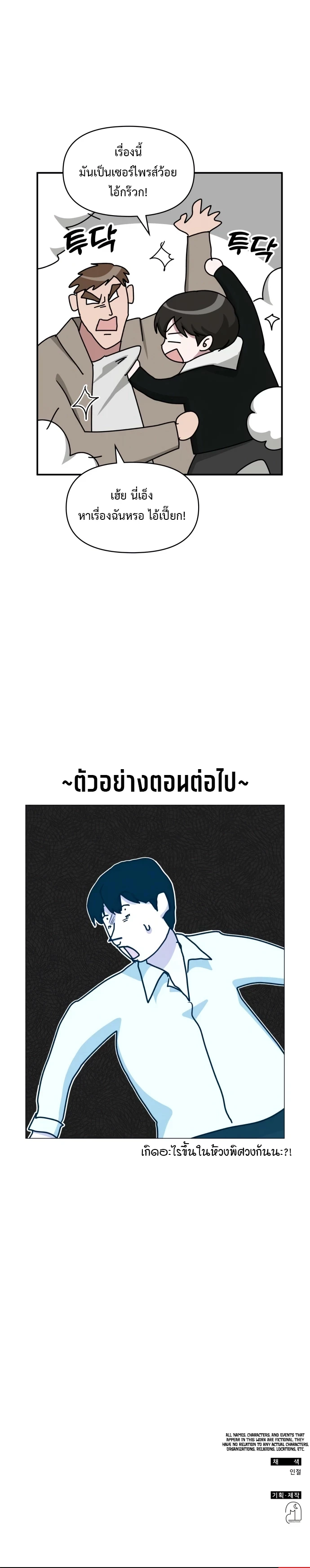 I Was Immediately Mistaken for a Monster Genius Actor เป็นนักแสดงอัจฉริยะโดยไม่ทันตั้งตัวเฉยเลย ตอนที่ 70 page 9