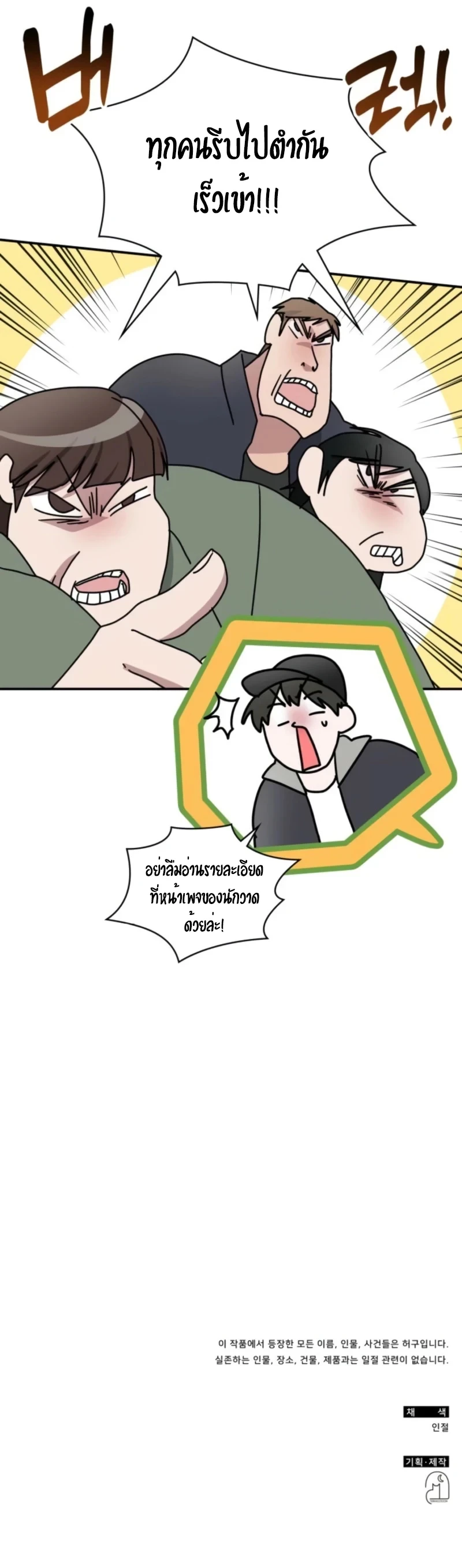 I Was Immediately Mistaken for a Monster Genius Actor เป็นนักแสดงอัจฉริยะโดยไม่ทันตั้งตัวเฉยเลย ตอนที่ 73 page 8