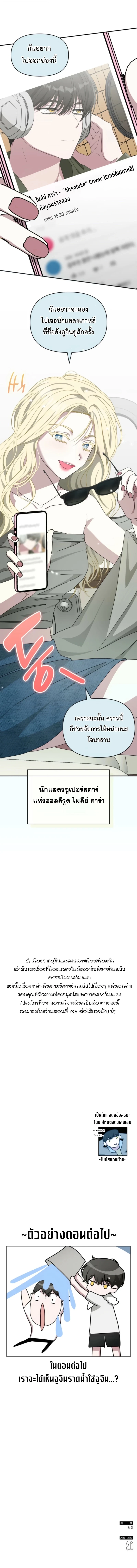 I Was Immediately Mistaken for a Monster Genius Actor เป็นนักแสดงอัจฉริยะโดยไม่ทันตั้งตัวเฉยเลย ตอนที่ 75 page 8