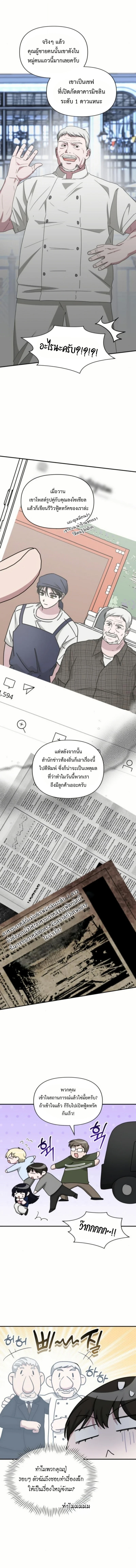 I Was Immediately Mistaken for a Monster Genius Actor เป็นนักแสดงอัจฉริยะโดยไม่ทันตั้งตัวเฉยเลย ตอนที่ 76 page 2