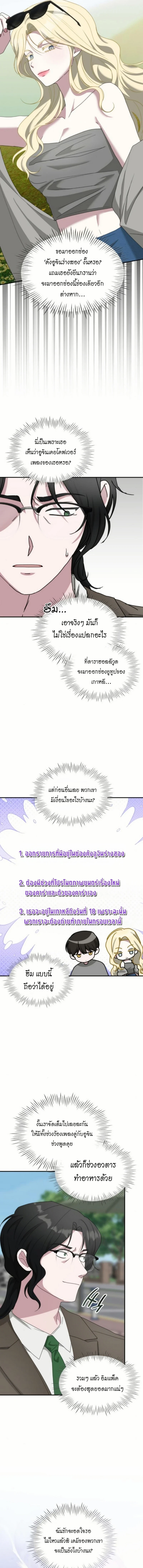 I Was Immediately Mistaken for a Monster Genius Actor เป็นนักแสดงอัจฉริยะโดยไม่ทันตั้งตัวเฉยเลย ตอนที่ 76 page 4