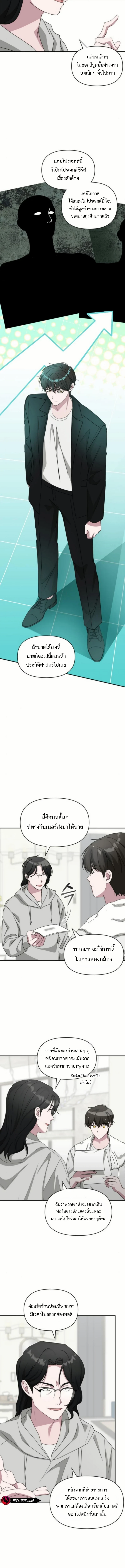 I Was Immediately Mistaken for a Monster Genius Actor เป็นนักแสดงอัจฉริยะโดยไม่ทันตั้งตัวเฉยเลย ตอนที่ 76 page 11