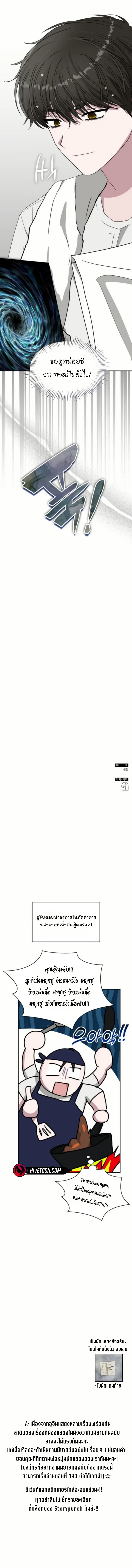 I Was Immediately Mistaken for a Monster Genius Actor เป็นนักแสดงอัจฉริยะโดยไม่ทันตั้งตัวเฉยเลย ตอนที่ 76 page 13