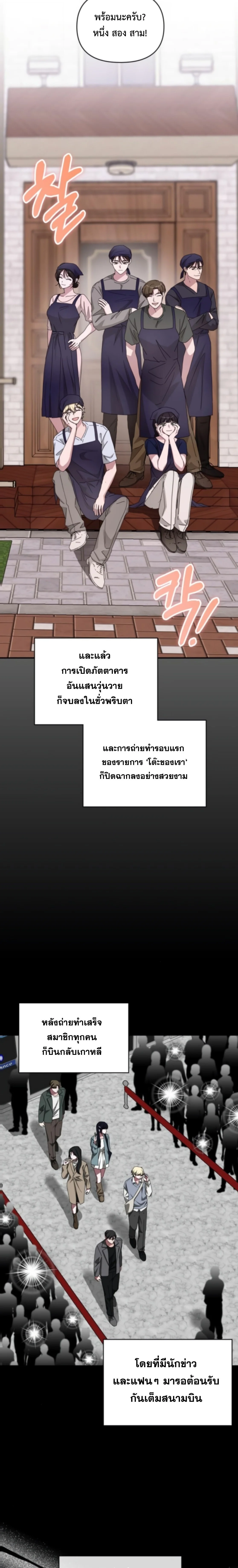 I Was Immediately Mistaken for a Monster Genius Actor เป็นนักแสดงอัจฉริยะโดยไม่ทันตั้งตัวเฉยเลย ตอนที่ 77 page 1
