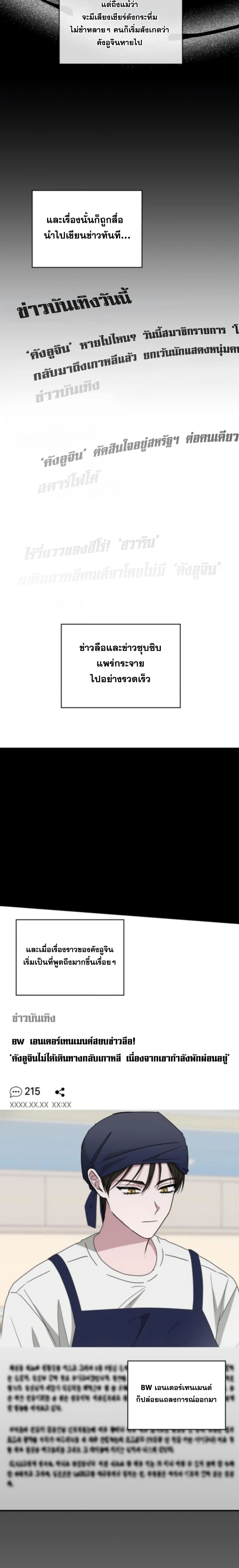 I Was Immediately Mistaken for a Monster Genius Actor เป็นนักแสดงอัจฉริยะโดยไม่ทันตั้งตัวเฉยเลย ตอนที่ 77 page 2