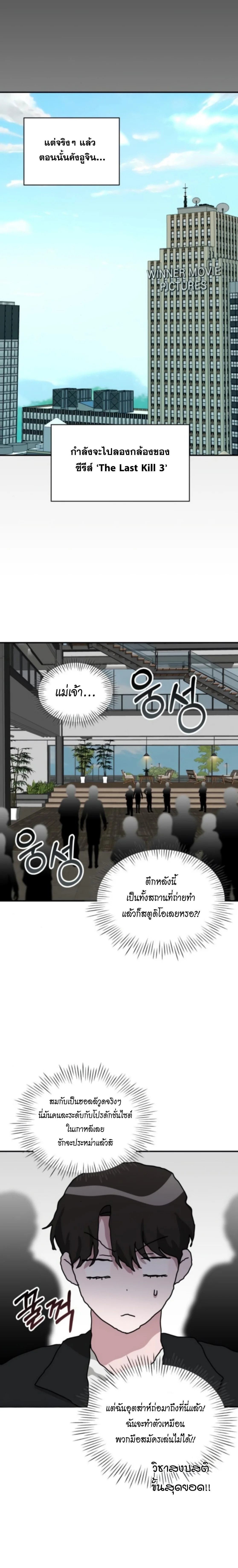 I Was Immediately Mistaken for a Monster Genius Actor เป็นนักแสดงอัจฉริยะโดยไม่ทันตั้งตัวเฉยเลย ตอนที่ 77 page 3