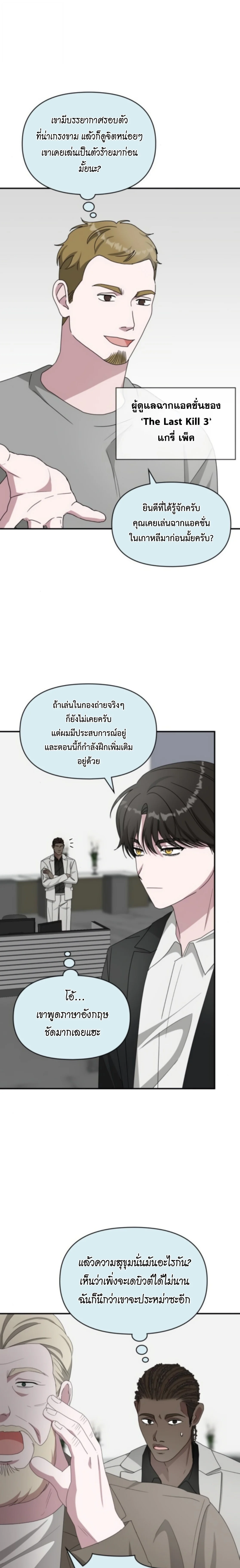I Was Immediately Mistaken for a Monster Genius Actor เป็นนักแสดงอัจฉริยะโดยไม่ทันตั้งตัวเฉยเลย ตอนที่ 77 page 8