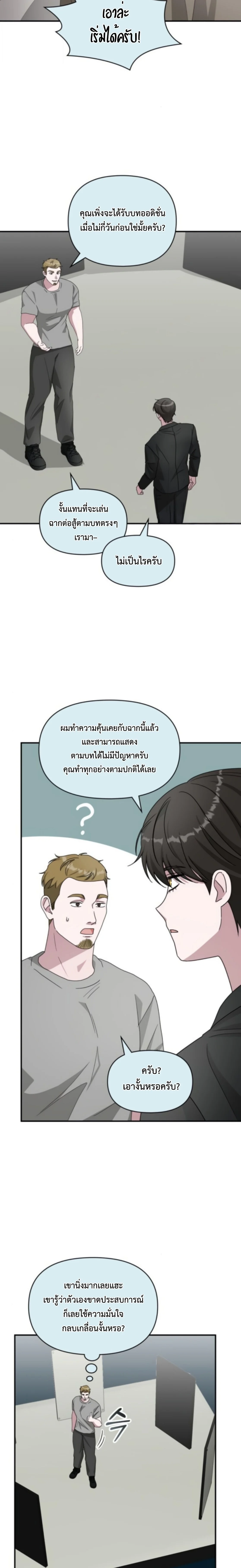 I Was Immediately Mistaken for a Monster Genius Actor เป็นนักแสดงอัจฉริยะโดยไม่ทันตั้งตัวเฉยเลย ตอนที่ 77 page 9
