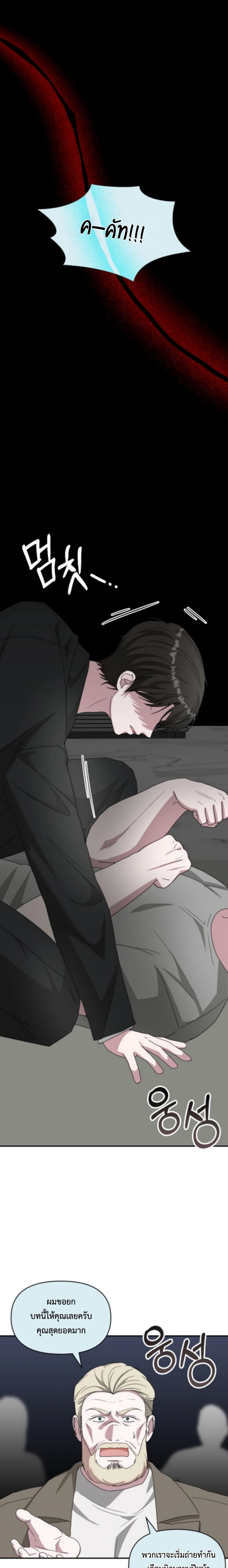 I Was Immediately Mistaken for a Monster Genius Actor เป็นนักแสดงอัจฉริยะโดยไม่ทันตั้งตัวเฉยเลย ตอนที่ 77 page 16