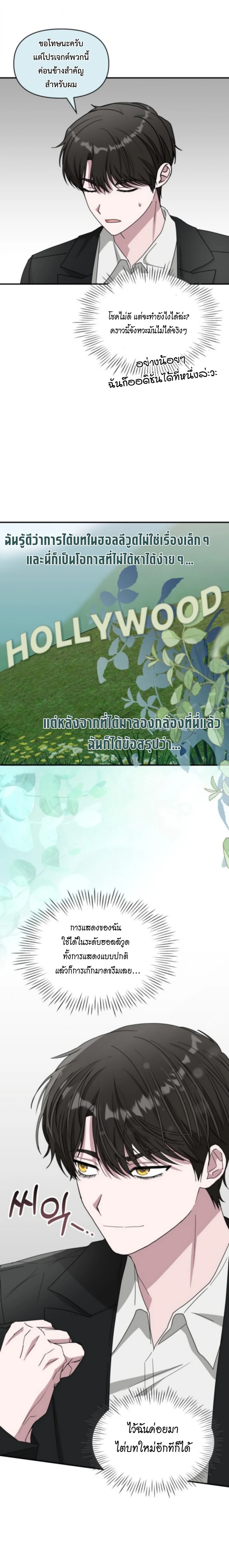 I Was Immediately Mistaken for a Monster Genius Actor เป็นนักแสดงอัจฉริยะโดยไม่ทันตั้งตัวเฉยเลย ตอนที่ 77 page 19