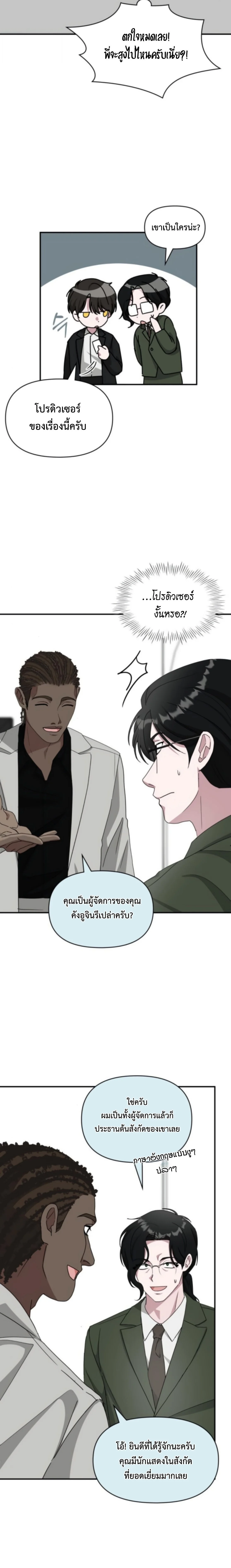 I Was Immediately Mistaken for a Monster Genius Actor เป็นนักแสดงอัจฉริยะโดยไม่ทันตั้งตัวเฉยเลย ตอนที่ 77 page 23