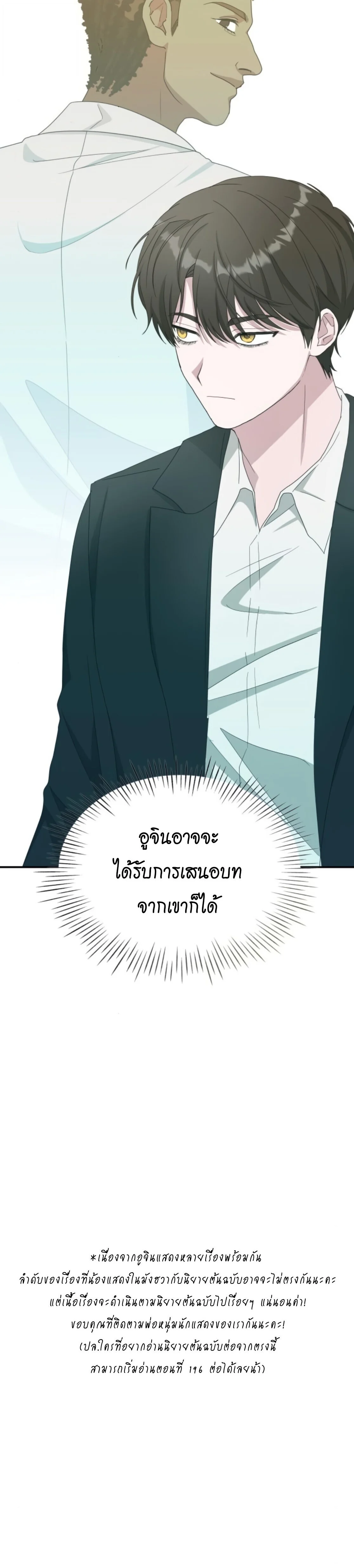 I Was Immediately Mistaken for a Monster Genius Actor เป็นนักแสดงอัจฉริยะโดยไม่ทันตั้งตัวเฉยเลย ตอนที่ 77 page 26