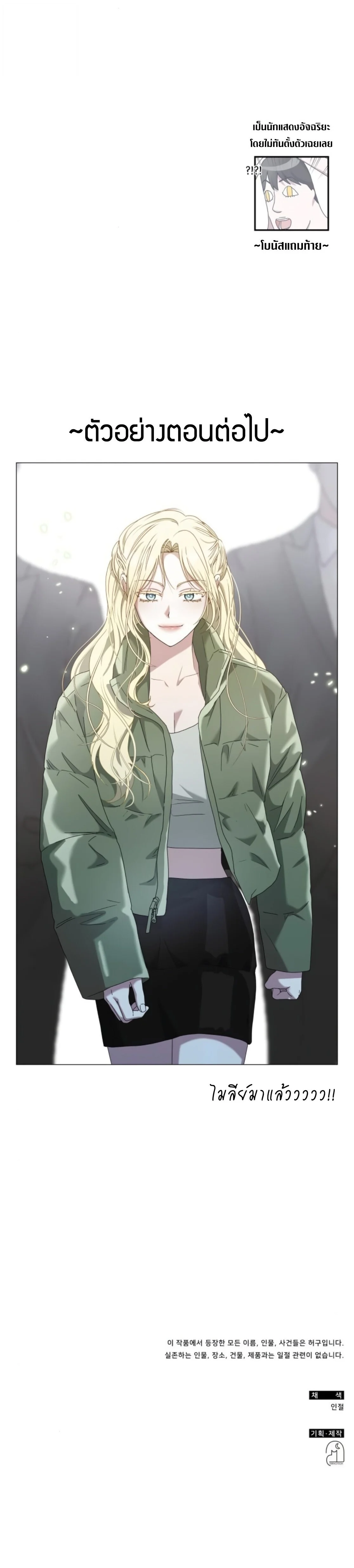 I Was Immediately Mistaken for a Monster Genius Actor เป็นนักแสดงอัจฉริยะโดยไม่ทันตั้งตัวเฉยเลย ตอนที่ 77 page 27