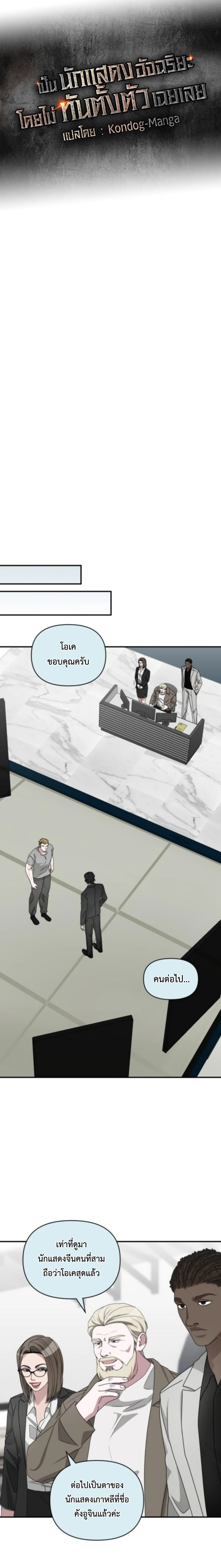 I Was Immediately Mistaken for a Monster Genius Actor เป็นนักแสดงอัจฉริยะโดยไม่ทันตั้งตัวเฉยเลย ตอนที่ 78 page 6