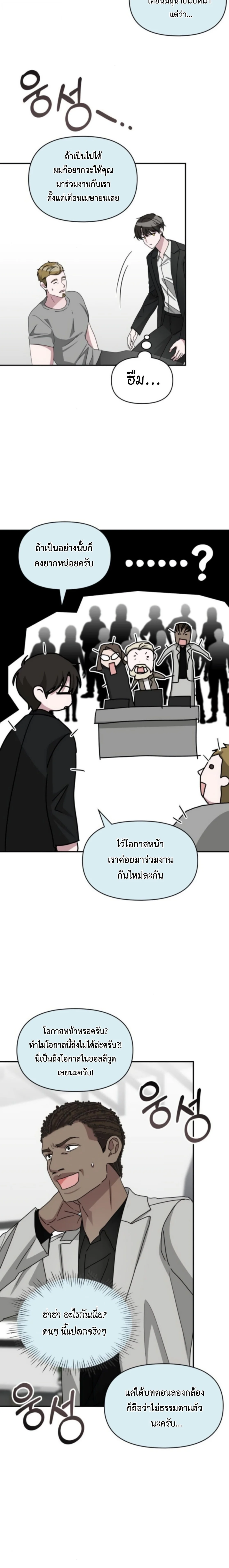 I Was Immediately Mistaken for a Monster Genius Actor เป็นนักแสดงอัจฉริยะโดยไม่ทันตั้งตัวเฉยเลย ตอนที่ 78 page 17