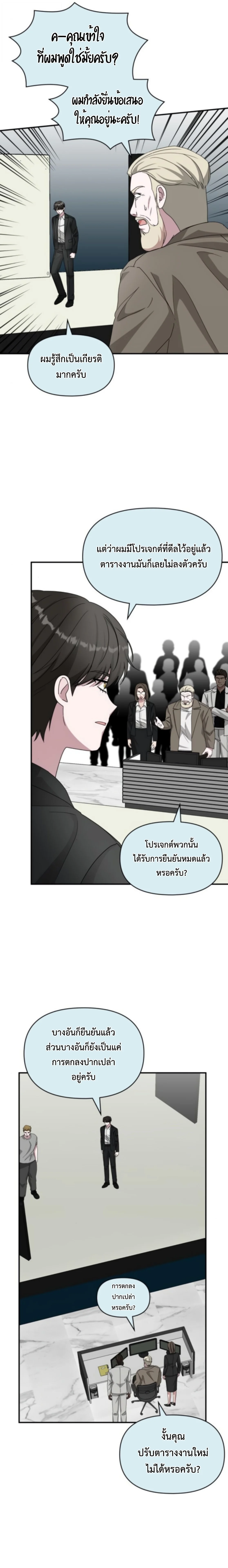 I Was Immediately Mistaken for a Monster Genius Actor เป็นนักแสดงอัจฉริยะโดยไม่ทันตั้งตัวเฉยเลย ตอนที่ 78 page 18